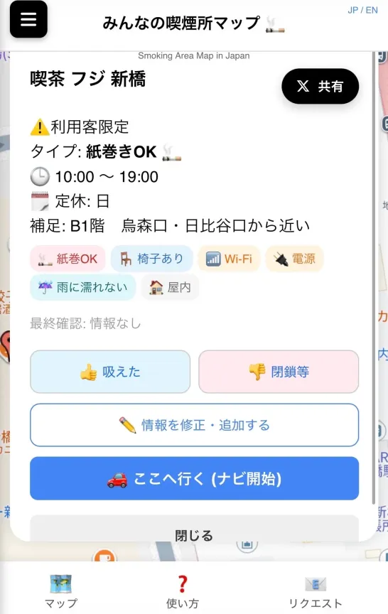 みんなの喫煙所のマップアプリ画面。ニューヨーカーズカフェの詳細な情報が入っている