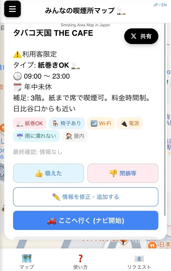 みんなの喫煙所のマップアプリ画面。タバコ天国 THE CAFEの詳細な情報が入っている