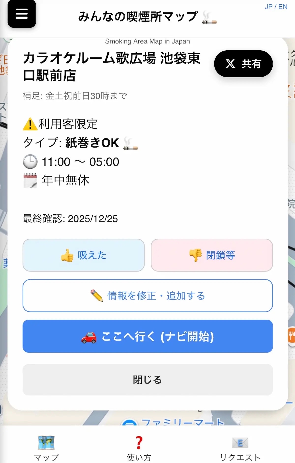 カラオケルーム歌広場 池袋東口駅前店への屋根伝いルートマップ。雨の日でも濡れにくい最短経路