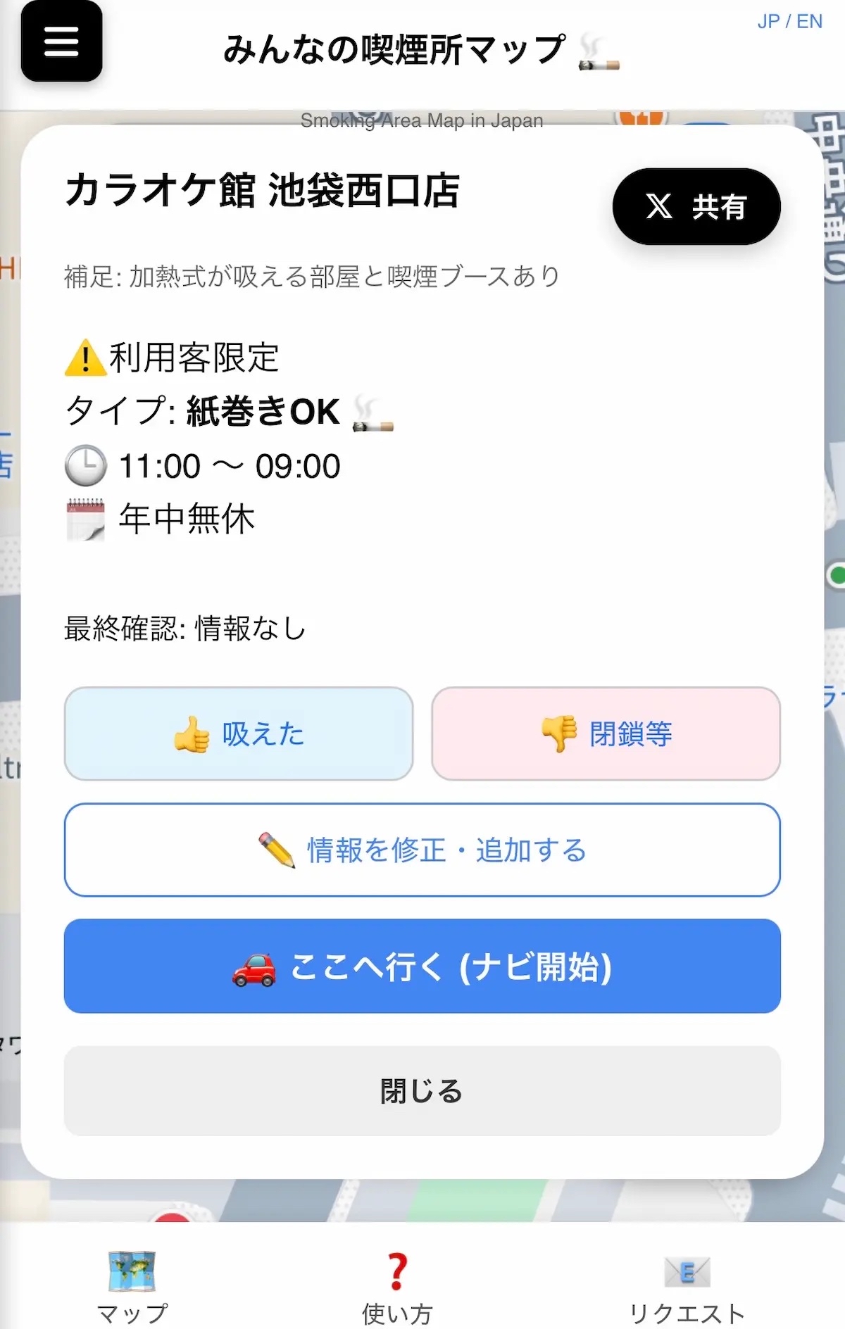 カラオケ館 池袋西口店への屋根伝いルートマップ。雨の日でも濡れにくい最短経路