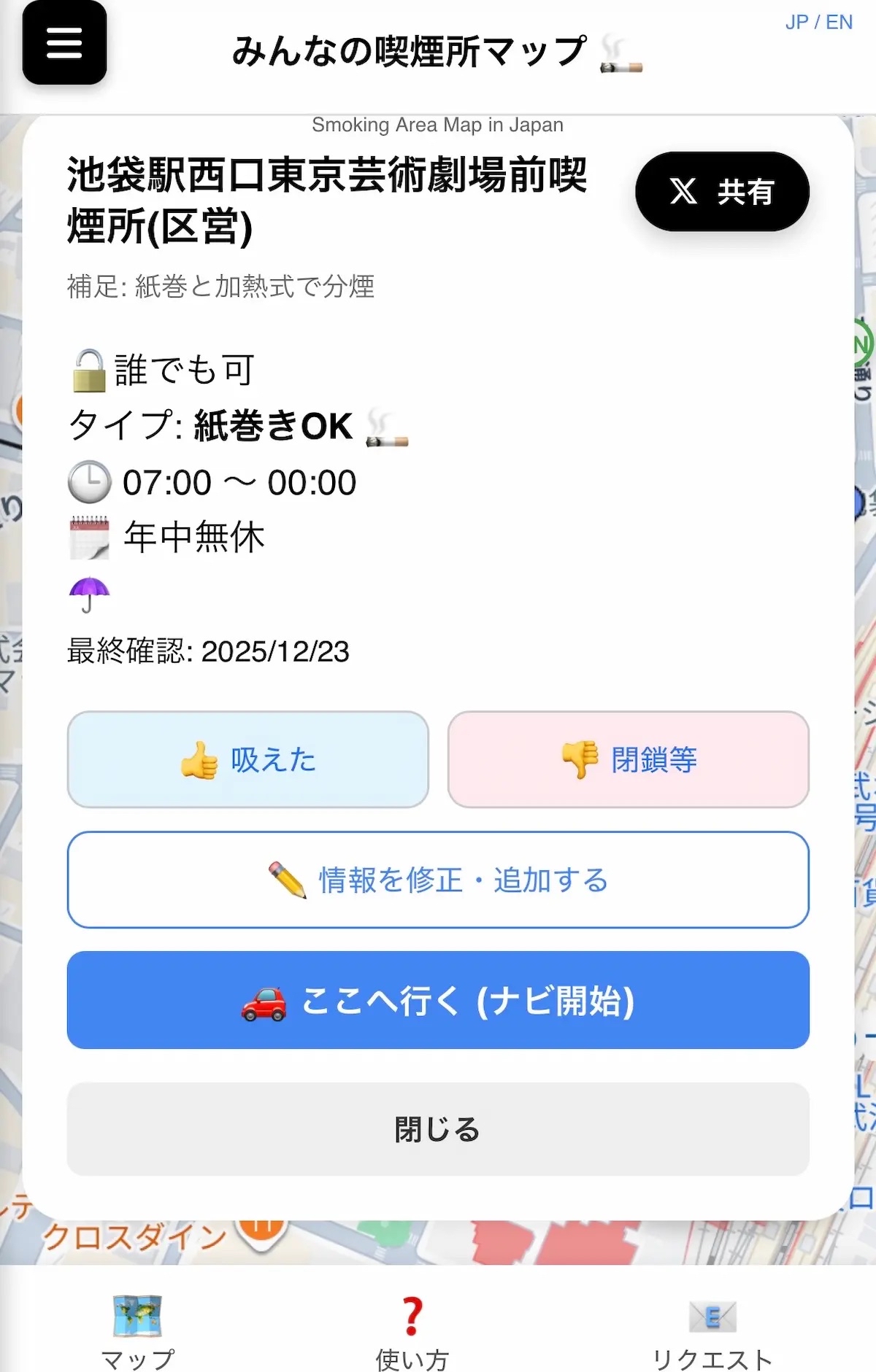 池袋駅西口東京芸術劇場前喫煙所への屋根伝いルートマップ。雨の日でも濡れにくい最短経路